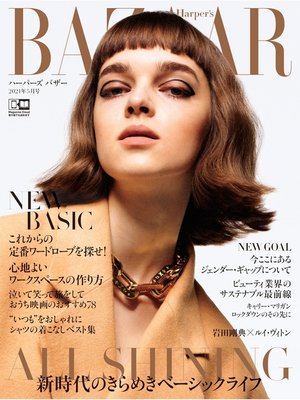 cover image of Harper's BAZAAR ハーパーズ バザー: 2021年5月号